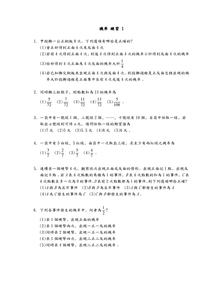 機率練習1 | PDF