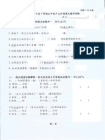 A003-民生書院小學 Chin P5 1314 2ndtest+Ans