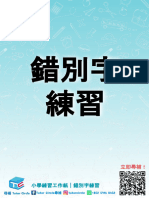 《小學練習－錯別字》 尋補blog