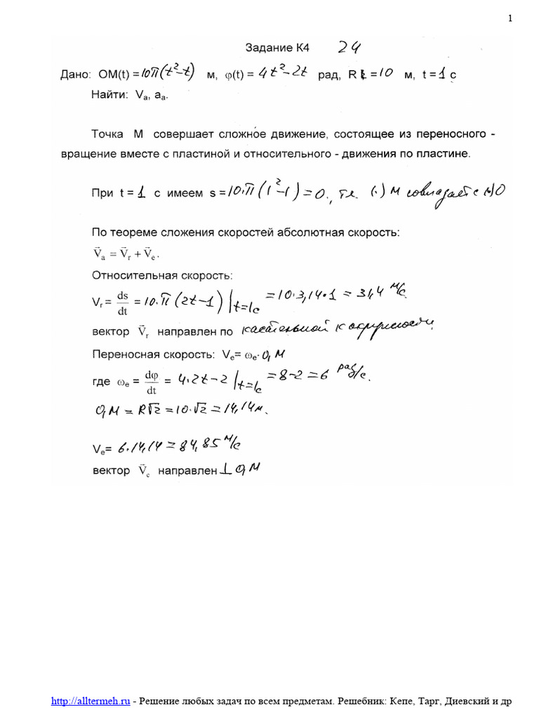 Alltermeh - Ru | PDF