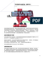 6-What is a Thermal Relief Valve Difference Between TRV and PRV With PDF什么是热安全阀？TRV和PRV的区别