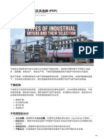 5-Types of Industrial Dryers and Their Selection PDF板式塔与填料塔：选择、差异、优点和缺点 PDF
