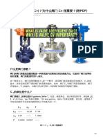 7-What is Valve Coefficient Cv Why is Valve Cv Important With PDF什么是阀门系数 (Cv) ？为什么阀门 Cv 很重要？ (附PDF)