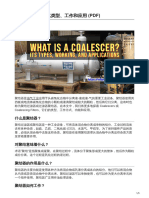 13-What is a Coalescer Its Types Working and Applications PDF什么是聚结器？其类型、工作和应用 PDF