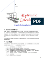 14-Hydraulic Calculation Guidelines PDF水力计算指南 PDF