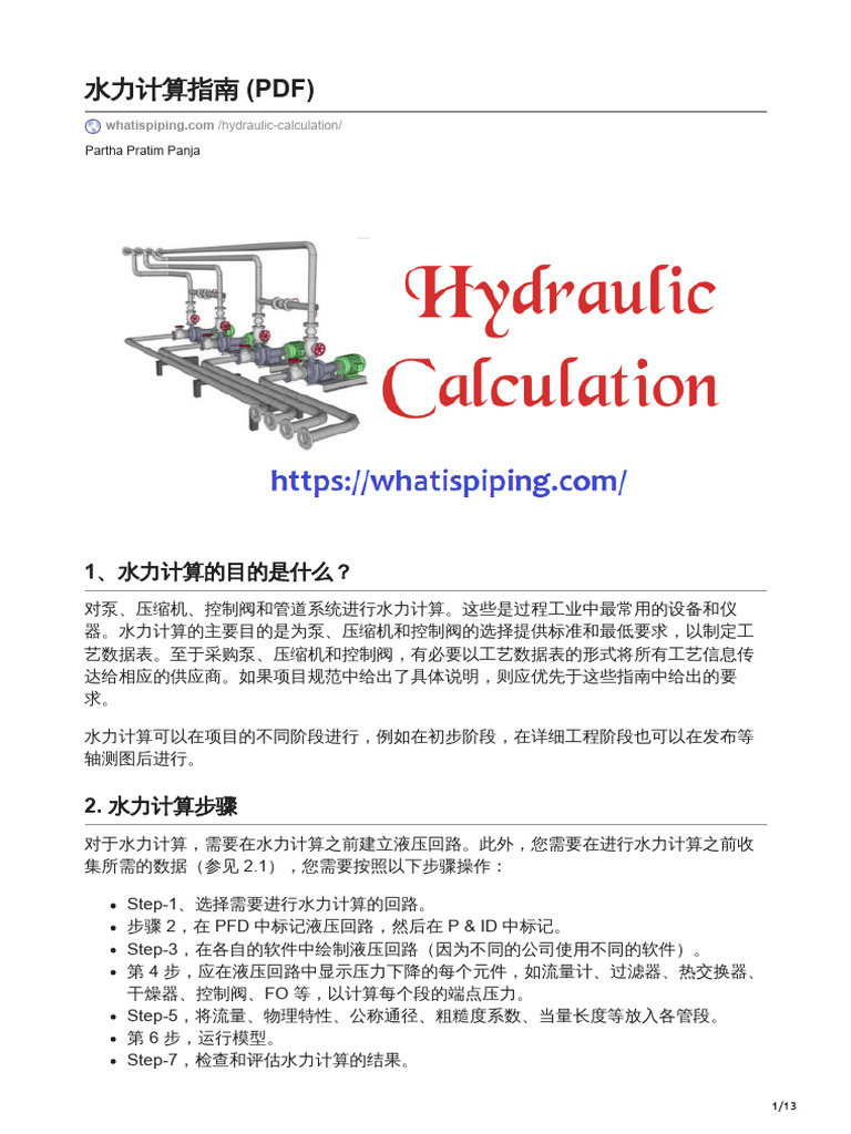 14-Hydraulic Calculation Guidelines PDF水力计算指南PDF | PDF
