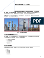 17-Various Types of Fractional Distillation Process used in Process Plants PDF加工厂中使用的各种类型的分馏工艺 PDF