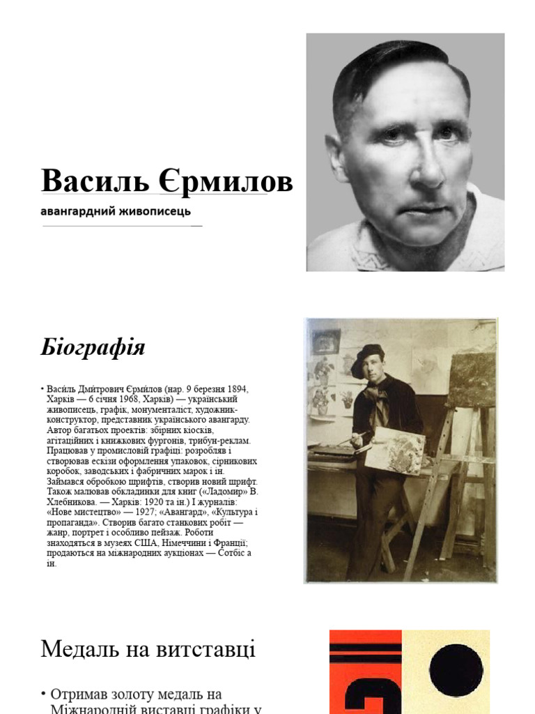 Василь Єрмилов | PDF