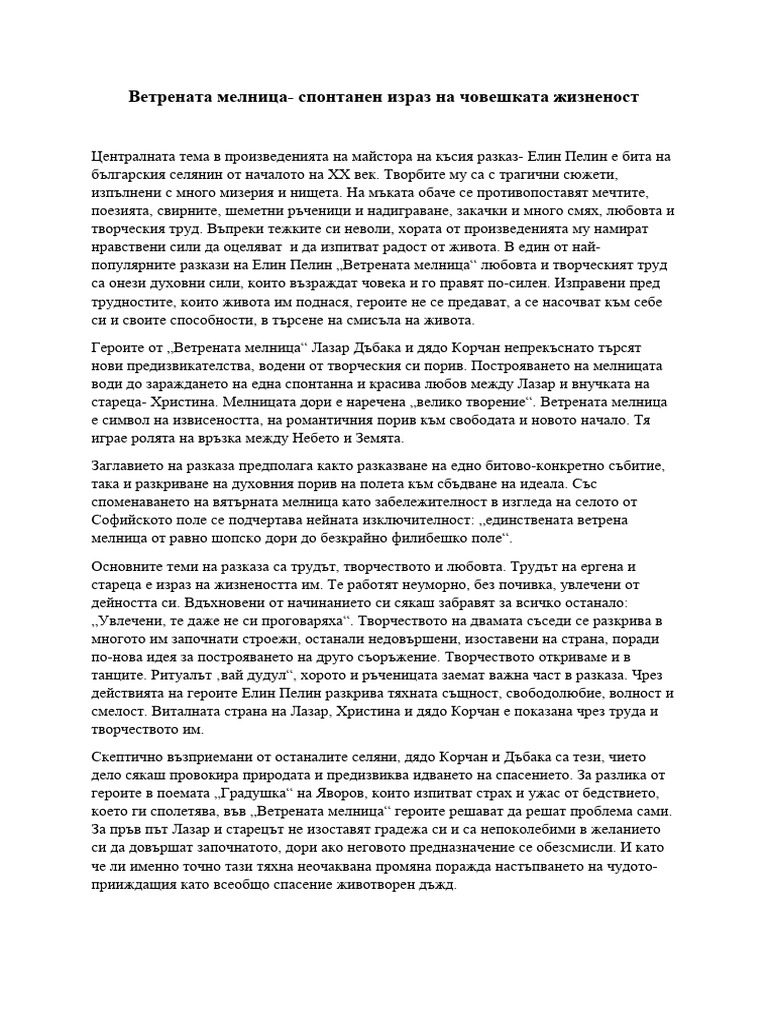 Ветрената мелница ЛИС | PDF