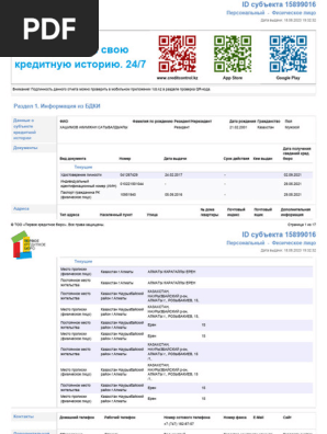 Документ | PDF