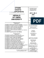 Вестник Омского Университета Herald Of Omsk University: Редакционный совет Editorial board Адрес редакции: 644077,