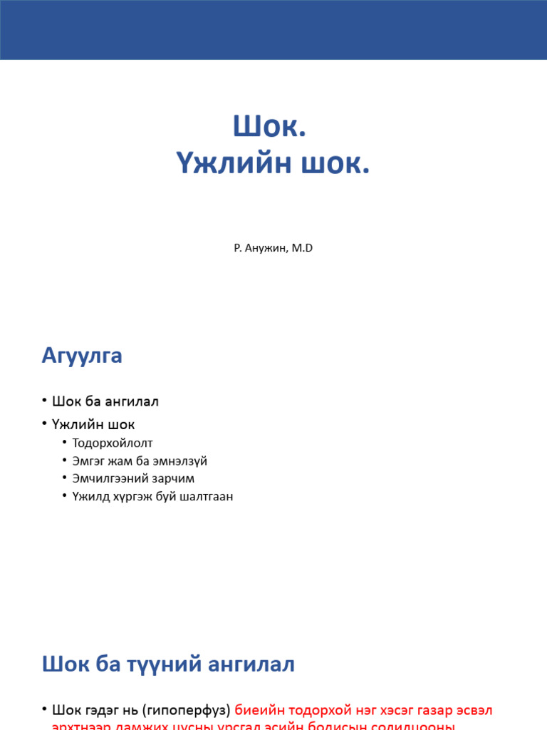 Шок | PDF