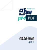 만렙PM 수학1 정답과해설