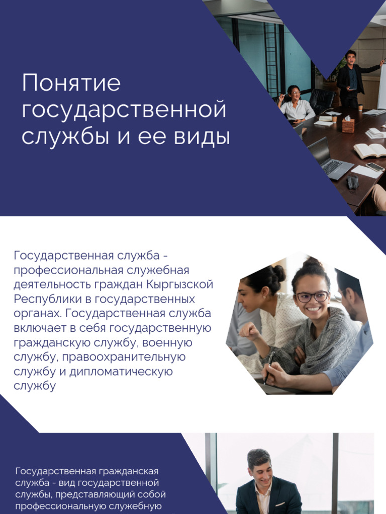 Гос. Служба И Её Виды | PDF