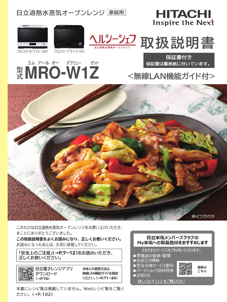 HITACHI MRO-W1 オーブンレンジ ブラック　説明書あり ヘルシーシェフ MRO-W1X ： 電子レンジ ： 日立の家電品