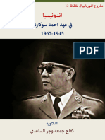 اندونيسيا في عهد احمد سوكارنو 3