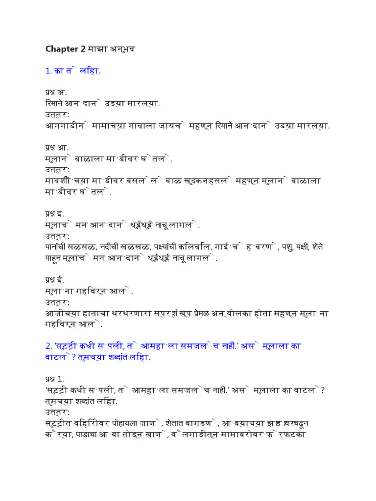 Chapter 2 माझा अनुभव | PDF