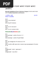 STD 6 Marathi - Paus Aala | PDF