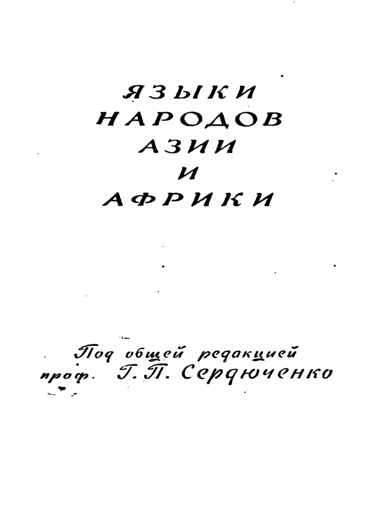 1964 ВентцельТВ Цыганский Язык | PDF