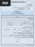 Form No Q7B (Arabic-English) | PDF