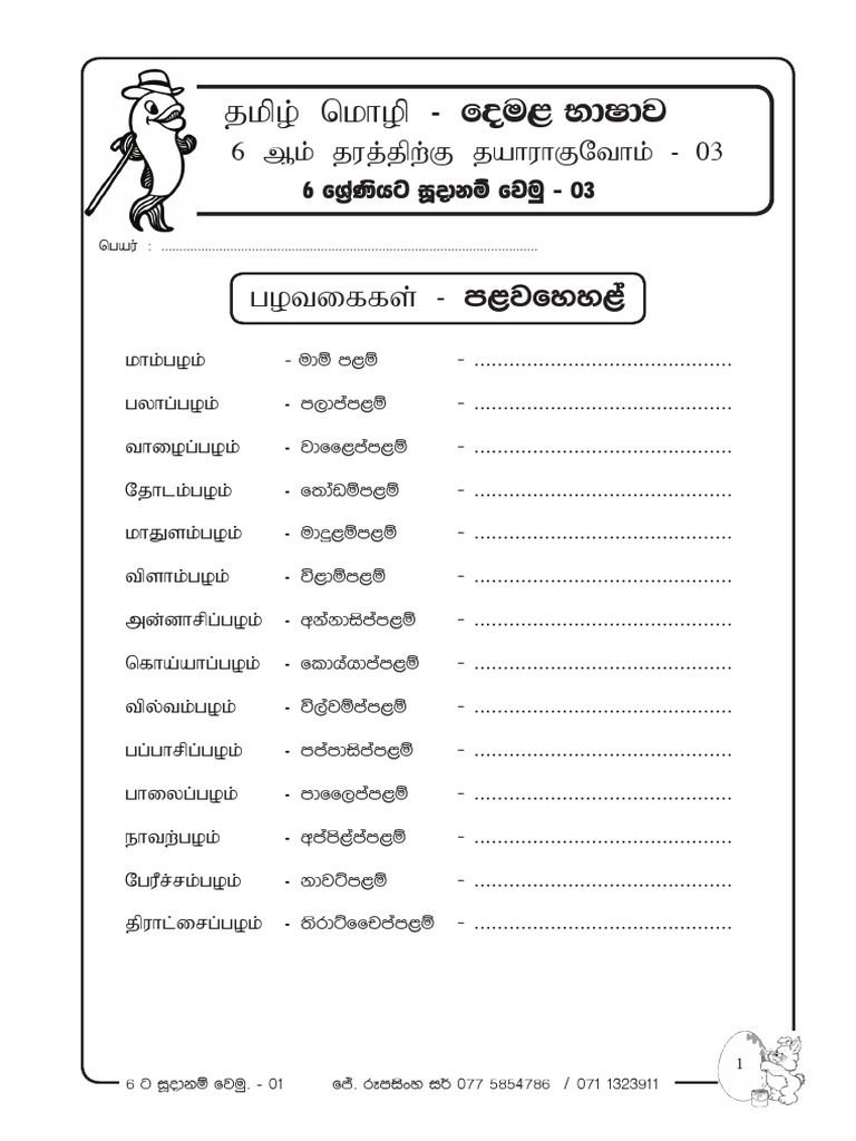 Grade 6 - Book 03 | PDF