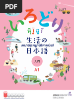日本語学　2003年 1月〜12月 日本語学科（にほんごがっか）の学生（がくせい）が、IFSA主催