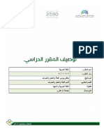 توصيف مقرر اللغة العربية 501102