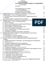 Справочник по обыкновенным дифференциальным уравнениям (Э.Камке)