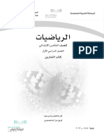 كتاب التمارين خامس ف1