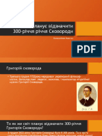 Як Світ Планує Відзначити 300 Річчя Сковороди