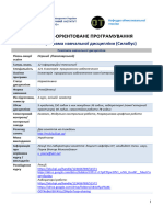 Po12 Syllabus Object Oriented Programming 121 Ukr PDF