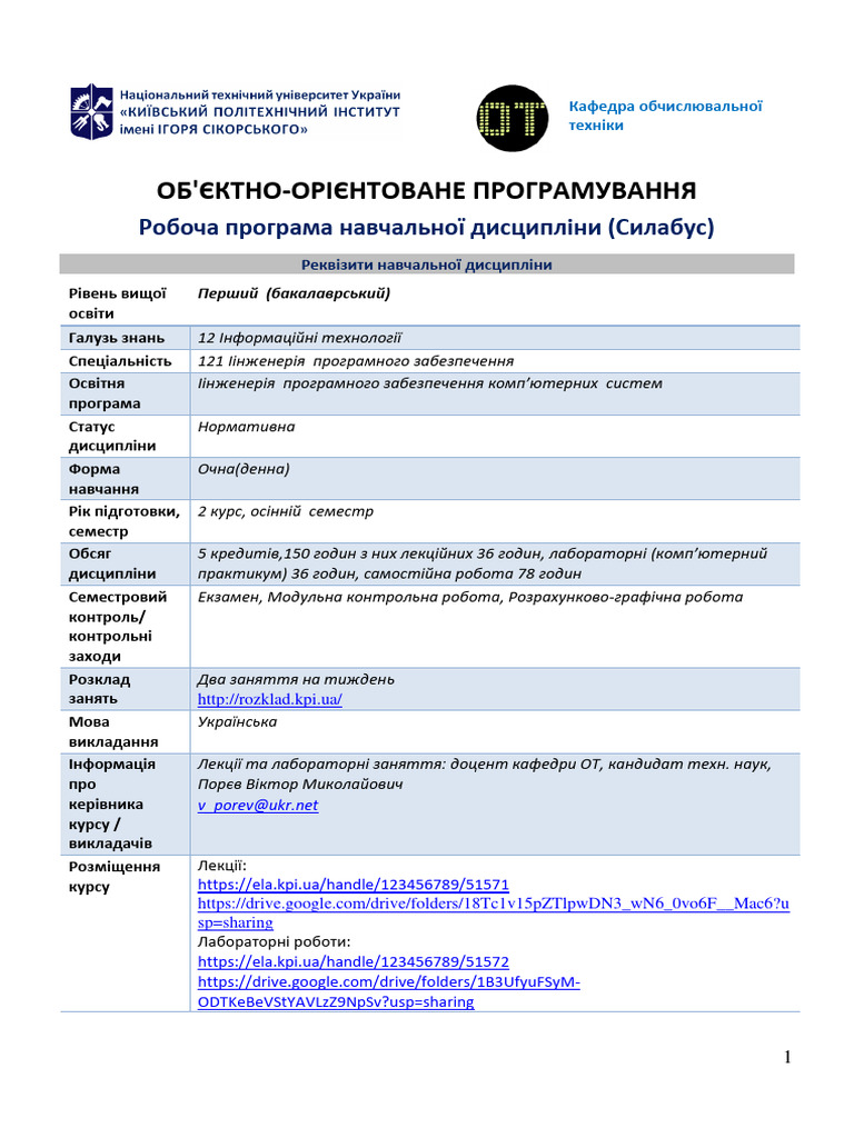 Po12 Syllabus Object Oriented Programming 121 Ukr PDF | PDF