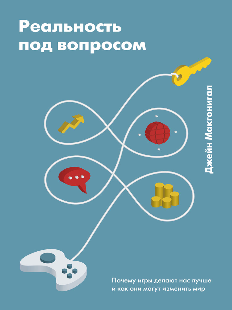 Realnost Pod Voprosom1 | PDF