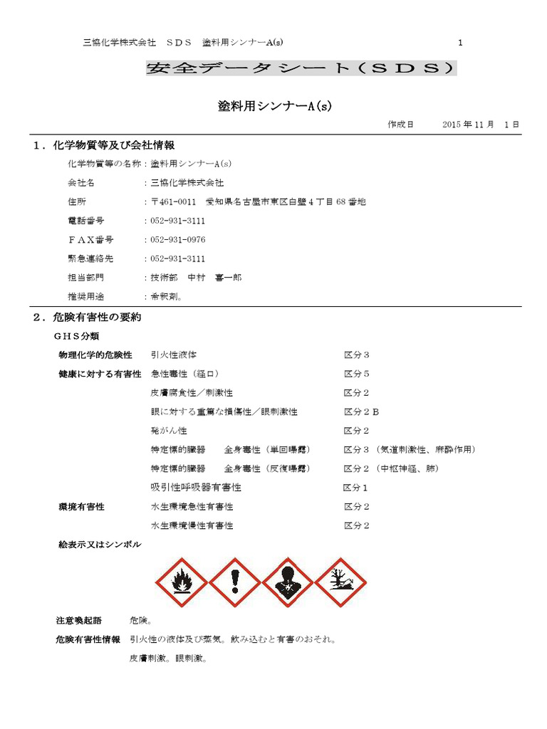 Sds Page 東京化成工業 – 東京化成工業 安全データシート – RGWMNB