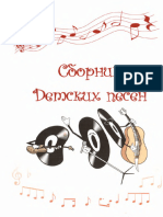 Горбунов А.Ф. - Сборник Детских Песен - 2004