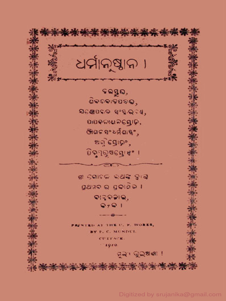 Dharmanusthan (G Rath, 1910) o | PDF