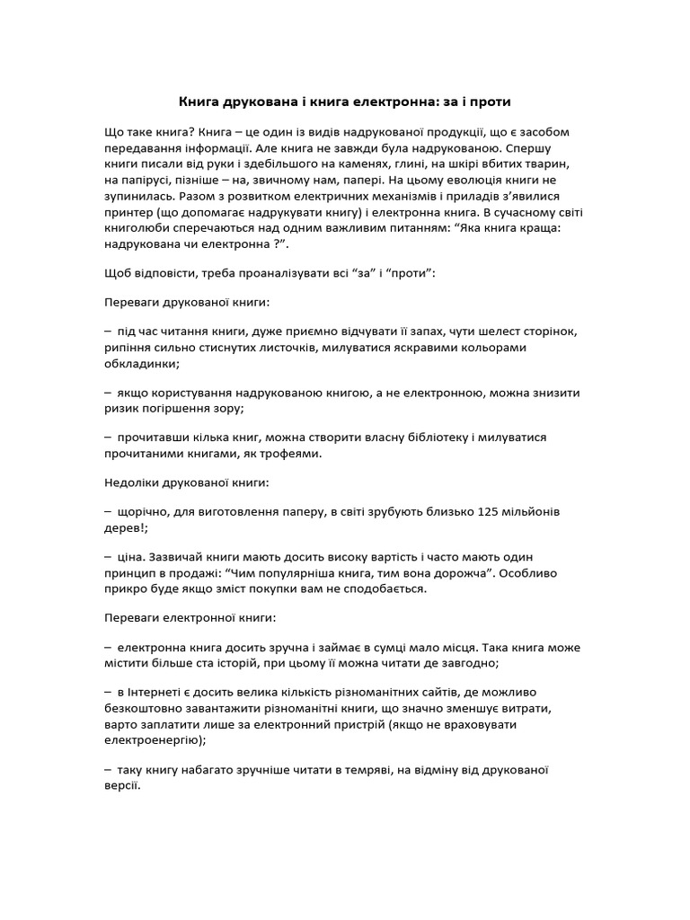 Книга друкована і книга електронна | PDF