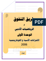 systemfiles2023 08الاقترانات20الاسية20واللوغاريتمية20بعد20الاعلان2028129.PDF 4