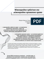 Міжнародне Публічне і Міжнародне Приватне Право PDF