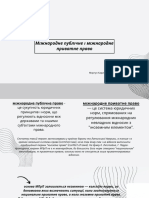 Міжнародне Публічне і Міжнародне Приватне Право