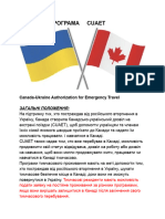 Програма Cuaet: Canada-Ukraine Authorization for Emergency Travel
