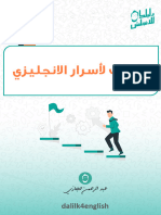 دليلك لأسرار الانجليزي