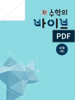 15개정 신 수학의 바이블 (하)