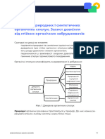 Значення природних і синтетичних органічних сполук. Захис... т ... санічних забруднювачів. Конспект 202347 понеділок 12 грудень 2022