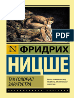 Фридрих Вильгельм Ницше - Так Говорил Заратустра (Эксклюзивная Классика) - 2015.Pdf1