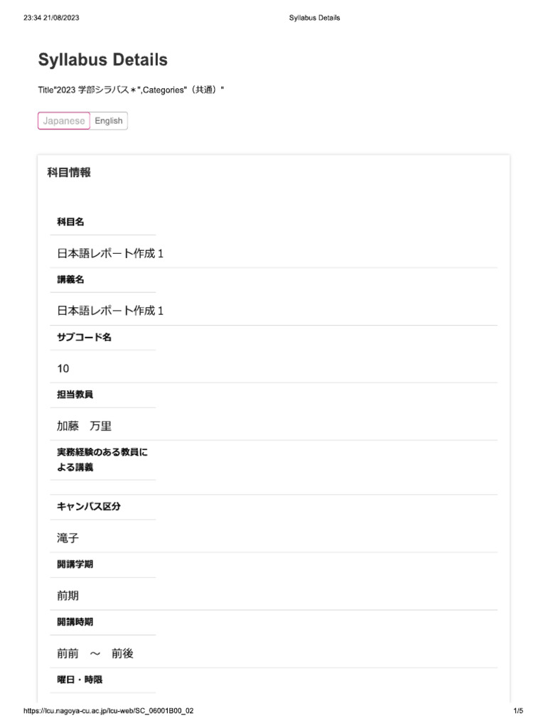 日本語レポート作成1 | PDF