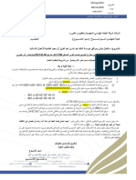 0000-MB-KA-09.09.2023 التعديلات في درابزين مخارج الحريق (حسب تقرير المشغل بتاريخ 2023.03.06م) وإصدار أمر تغييري