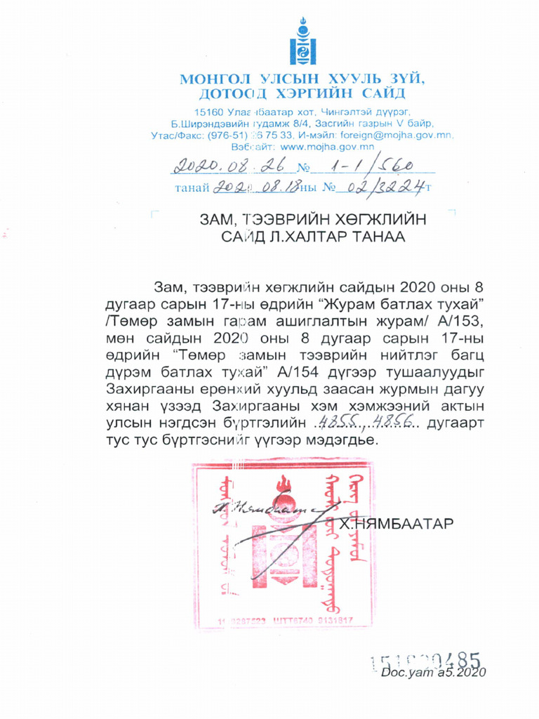 Төмөр замын гарам ашиглах журам | PDF
