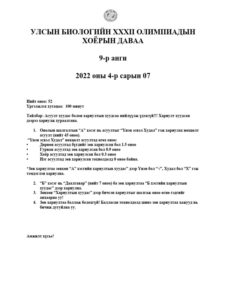 Biologi 9 Angi Sedev 2022 On | PDF