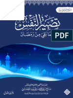 04- تصبير النفس فيما بقي من رمضان